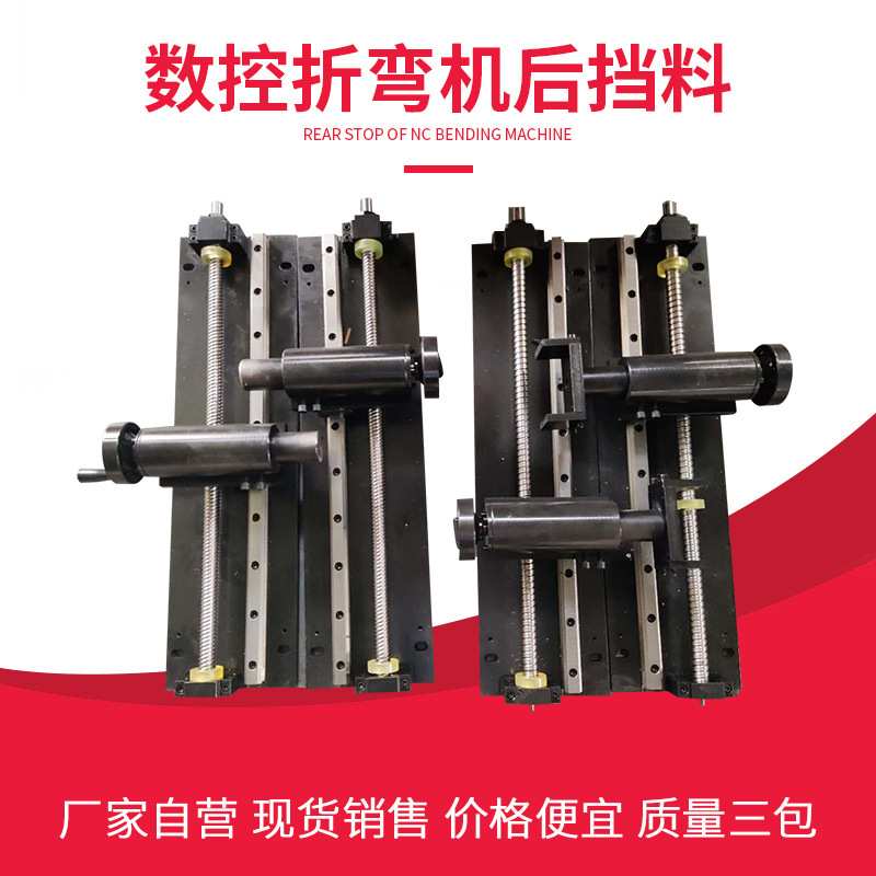 改装数控折弯机后挡料 全套配件大全导轨 滑块 升降挡指 视频维修图片