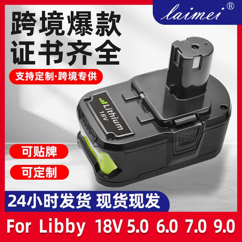 替代利优比RYOBI锂电池适用18V/P103/P108手电钻厂家直供充电电池图片