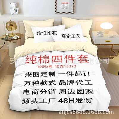 纯棉四件套定制全棉床上用品被套枕套活性印花床单床笠款 厂家