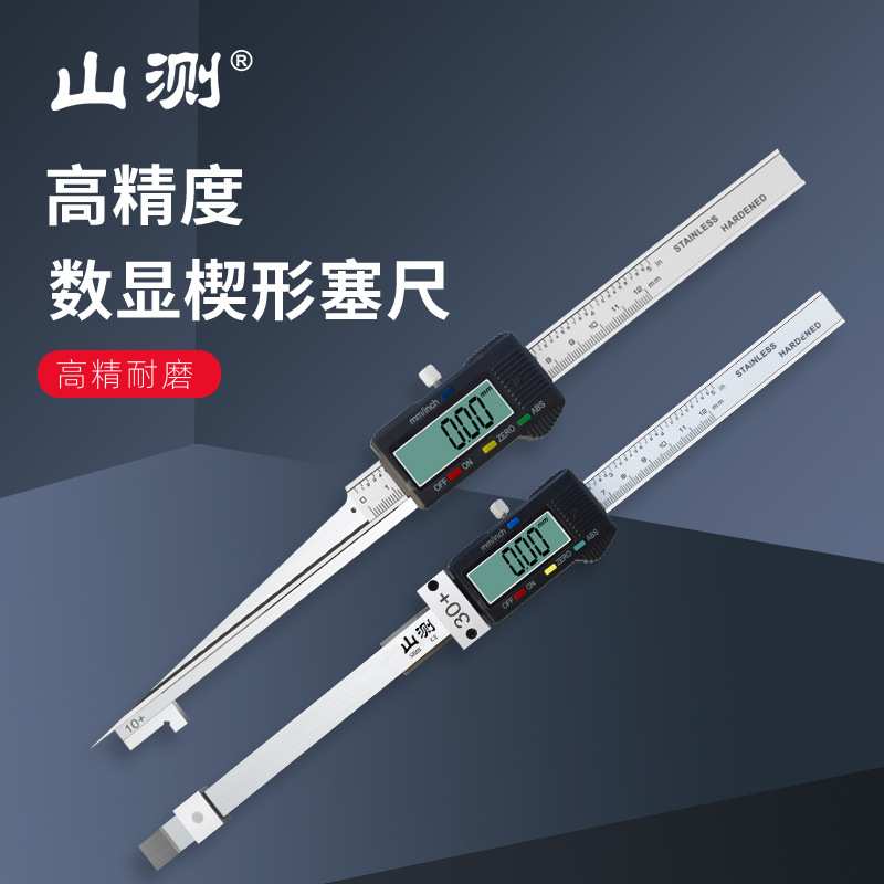 【山测】电子数显楔形塞尺电厂专用通流间隙尺加厚重型缝隙检修尺图片