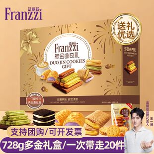 法丽兹曲奇饼干728g多金礼盒夹心饼干零食休闲大礼节送礼