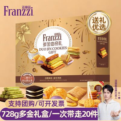 法丽兹曲奇零食礼包728g过节送礼