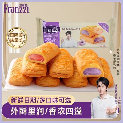 法丽兹黄油曲奇派含夹心