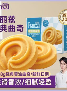 法丽兹黄油曲奇饼干减糖代餐零食抹茶芝士味解馋休闲过节送礼零食