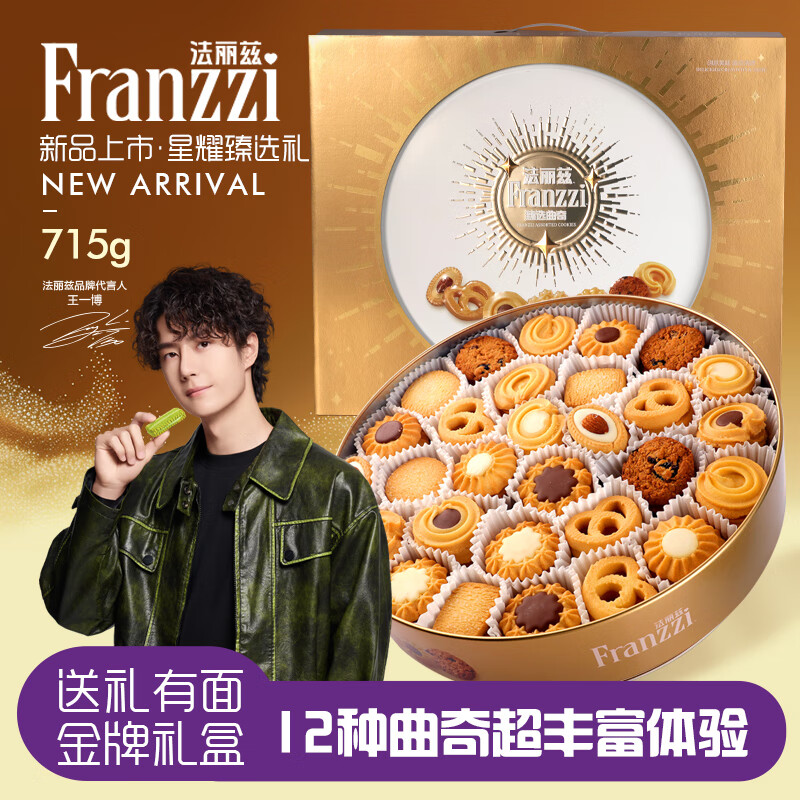 法丽兹曲礼盒715g团购送礼