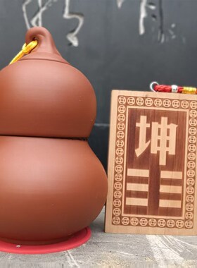 土陶瓷罐葫芦罐东北西南缺角补角摆件坤艮卦黄玉补卦补角牌五色石