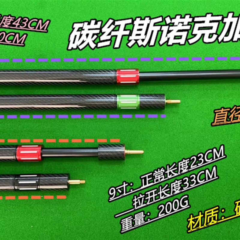 【碳纤斯诺克加长器】TON伸缩LP专用后把T.W小头JP台球杆大宝塔牙