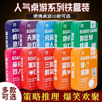 桌游卡牌户外游戏聚会害你在心口难开卧底游戏酒桌ktv真心大冒险
