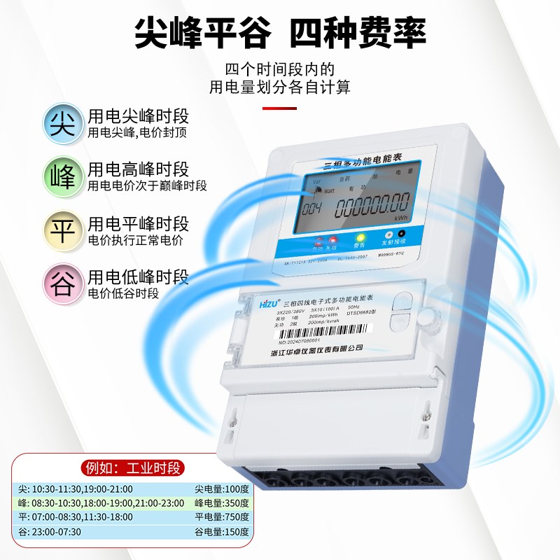 工业分时段多费率电表三相四线电子式峰谷平电表复费率电度表380V