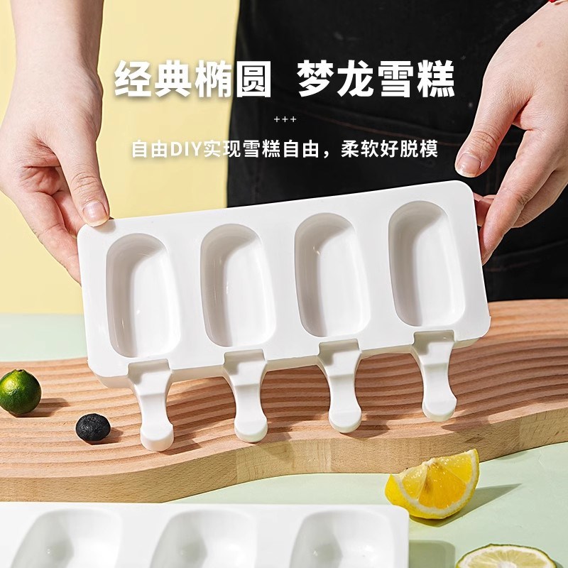 日本雪糕模具自制棒冰食品级硅胶冰淇淋冰棍专用磨具冰糕制冰激凌