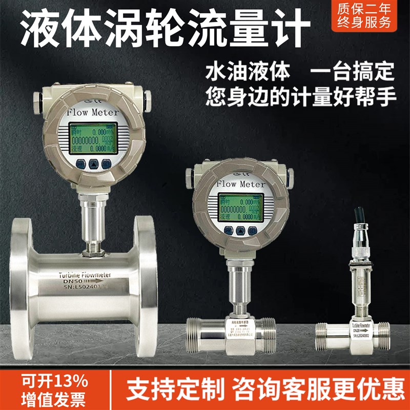 LWGY智能涡轮流量计液体自来水纯水酒精甲乙醇柴油数显计量表DN50