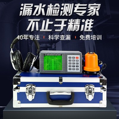 漏水点检测仪高精度家用房屋地暖自来水水管测漏水仪器大黄探测仪