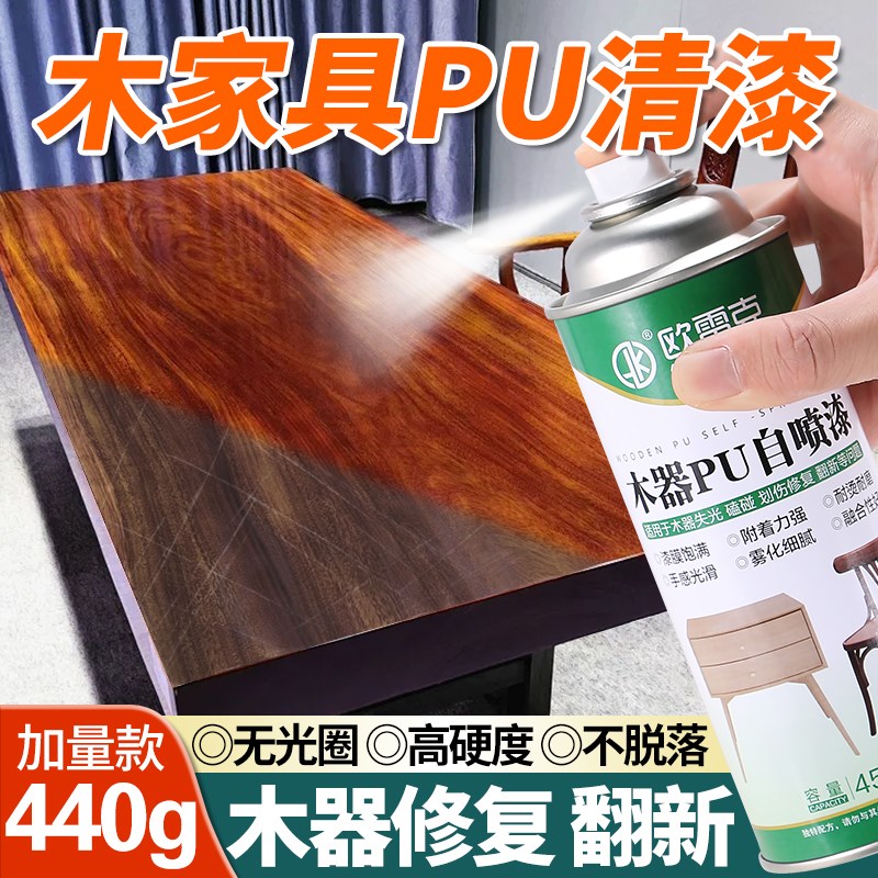 木器PU改性良自喷漆家具维修油性面漆透明清漆修复亮光哑光底漆