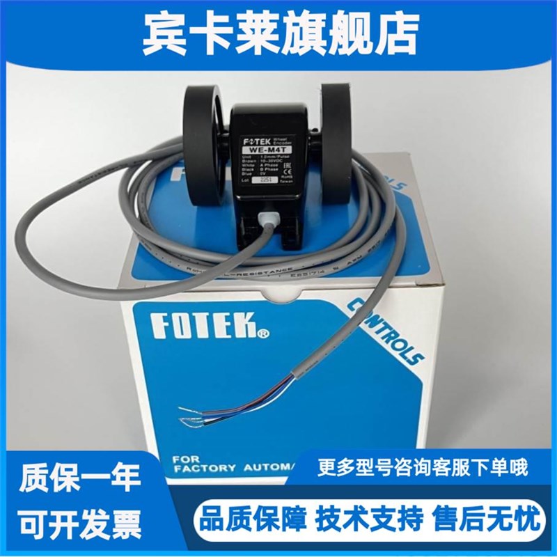 阳明FOTEK计米轮发讯器轮式型长度计传感器WE-M4T WE-M3T WE-M2T