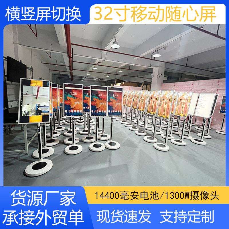32寸智能便携式移动电视带轮子无线触摸屏可投屏电池供电4-6小时