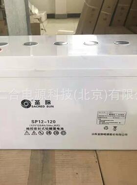 圣阳铅酸蓄电池SP12-120/12V120AHUSP蓄电池电源
