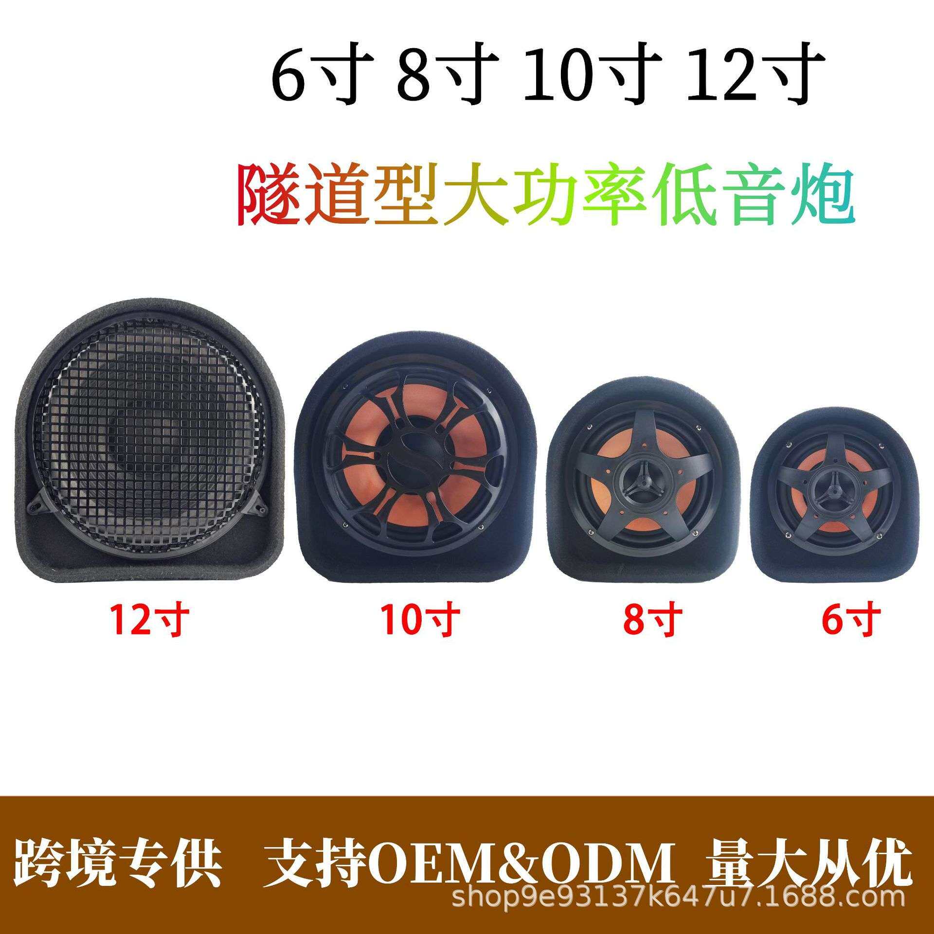 厂家直销隧道汽车低音炮有源音响改装6寸8寸10寸12寸大功率低音炮