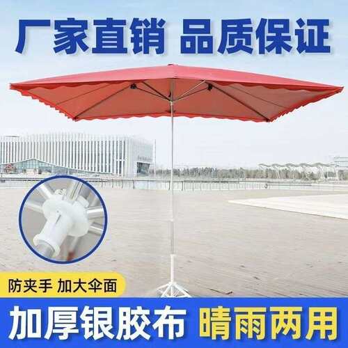 遮阳伞户外摆摊商用太阳伞长方形雨伞防雨防晒大型庭院四方伞加厚