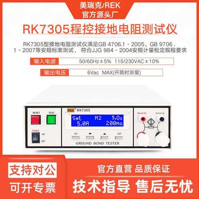 美瑞克RK7305程控接地电阻仪LCD数显30A电气设备电阻仪表