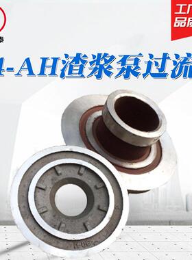 渣浆泵配件6/4D-AH 过流件各种工业泵配件 叶轮护板护套