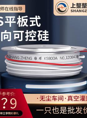 上海上整平板式KS可控硅200A300A800A500A1600V双向晶闸管大功率