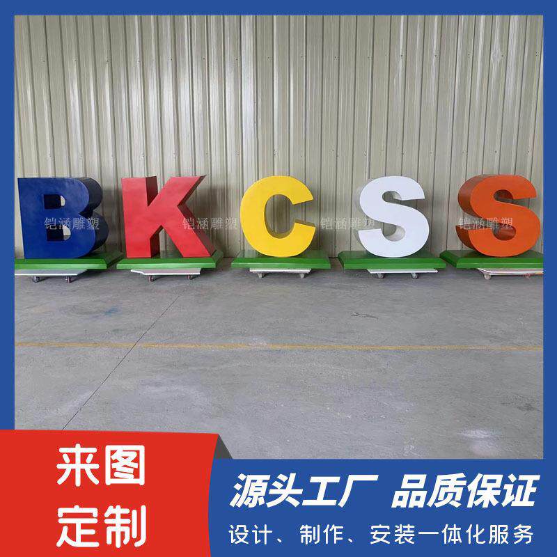 大型立体英文字母摆件玻璃钢雕塑网红拍照打卡装饰道具3d泡雕字体