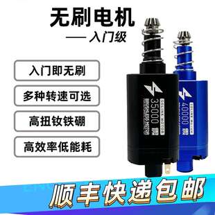 速凌无刷电机入门级4代/5代 ATM进阶版高扭强磁高速480长轴马达