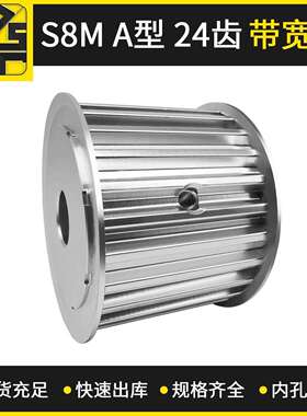 同步带轮 S8MAF型24齿带宽40 大量现货 出货快