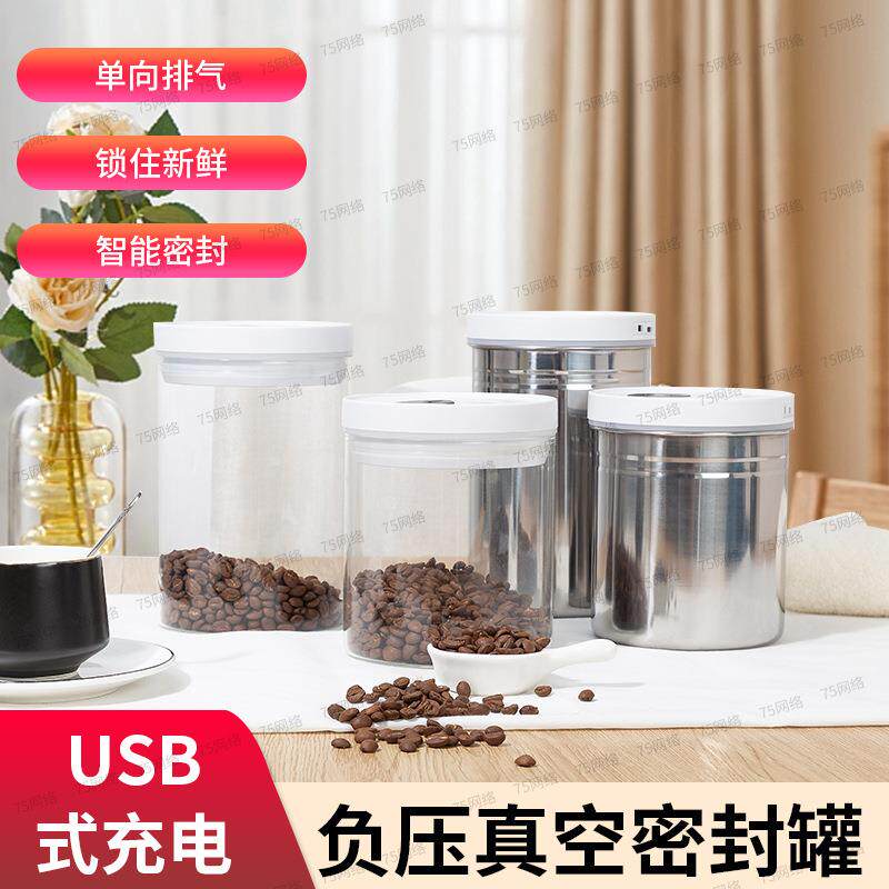 密封罐负压真空罐高硼硅隔热防烫玻璃罐自动抽气咖啡罐防潮