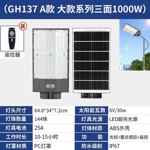 GH136 A款144珠工厂直销太阳能户外庭院灯家用节能LED灯照明灯