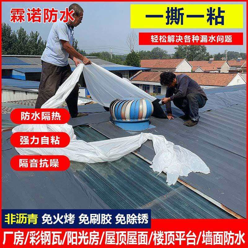 厂房彩钢瓦抗晒自粘防水卷材房顶非沥青砖瓦面屋顶补漏防水材料