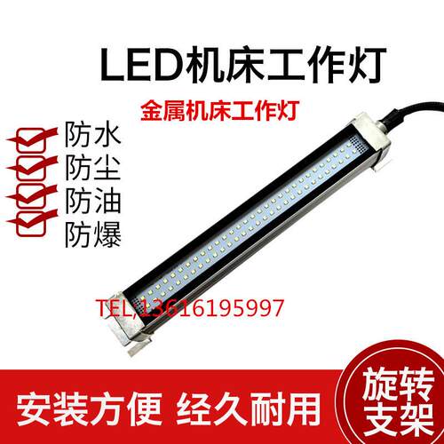 迈宝莱金属数控机床工作灯防水防爆20W加工中心照明36V/24V/220V