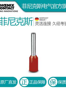 菲尼克斯 端子堵头端头冷压头管型 AI 1-10 RD-CN-3203244