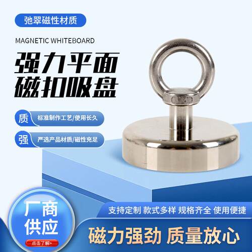 厂家供应强磁圆形吸盘 D80mm钕铁硼打捞磁铁吊环磁吸磁扣