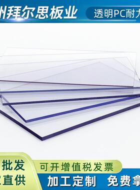 厂家高透明pc耐力板户外温室车棚雨棚防静电聚碳酸酯PC实心耐力板