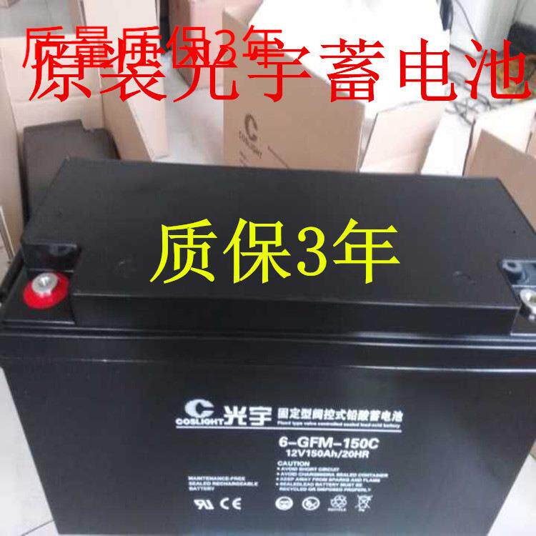 哈尔滨光宇蓄电池6GFMC200XC长寿命12V200AH铅酸蓄电池