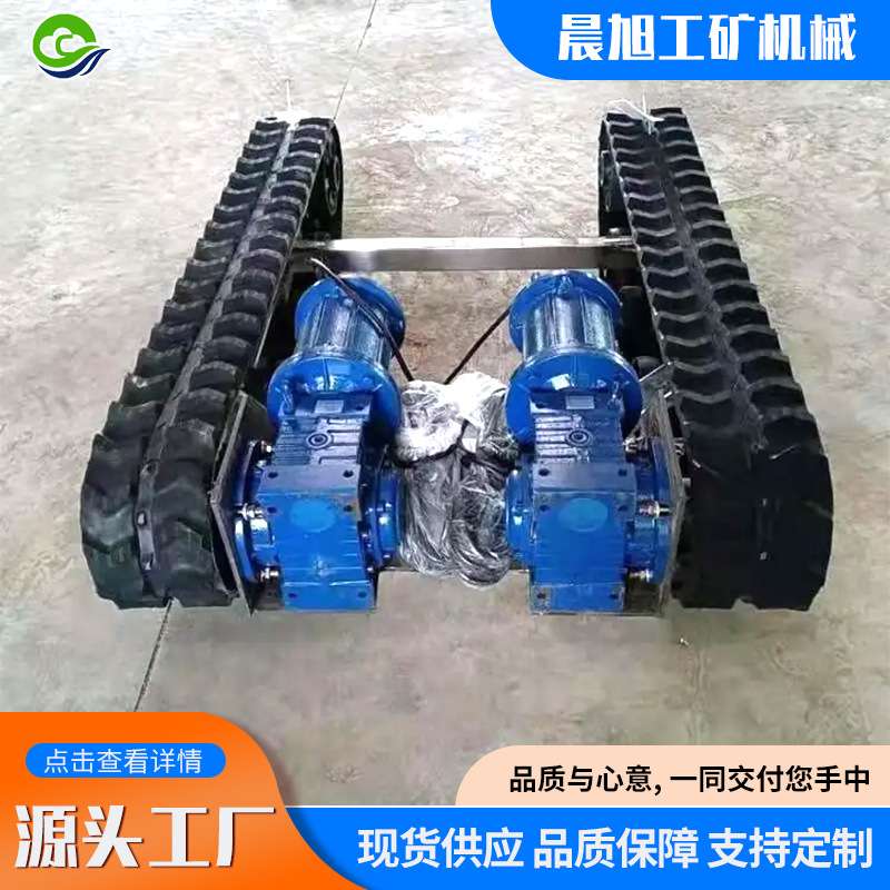 橡胶履带底盘总成无线遥控承载力强钢制行走链轨挖机多地形适用