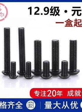 12.9级半圆头内六角螺栓m6M8*M10xM12M14*60X35x20盘头元杯螺丝钉