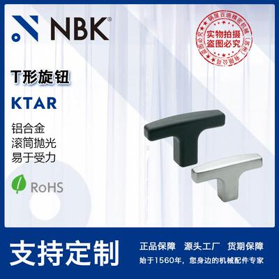 NBK KTAR T形旋钮 条形铝合金铰孔易于受力 机械零配件紧固件厂家