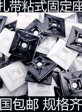 扎带固定座 带胶自粘式吸盘定位片粘式尼龙配线固定座 HS 20*20mm