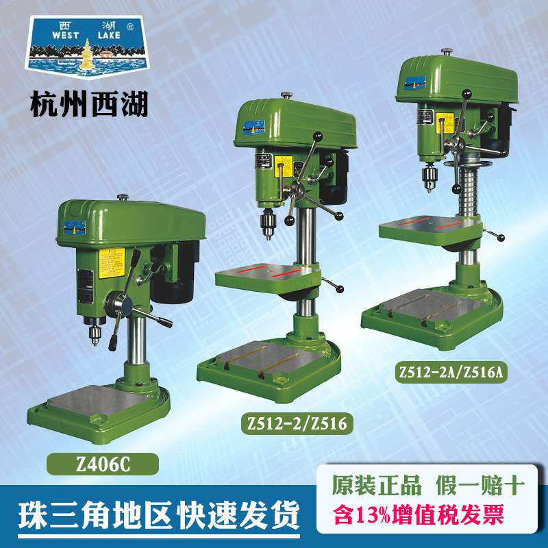 杭州西湖工业铣床台钻小型220V台式钻床Z4116Z512电动钻孔机