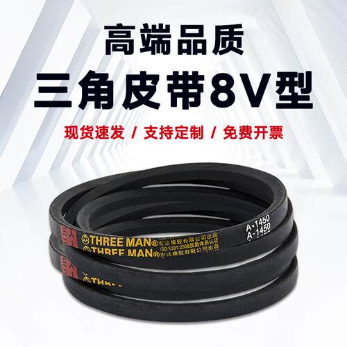 8V3400三角带8V3550 8V3600 8V3658 8V3700 8V3810 8V3850 8V4000