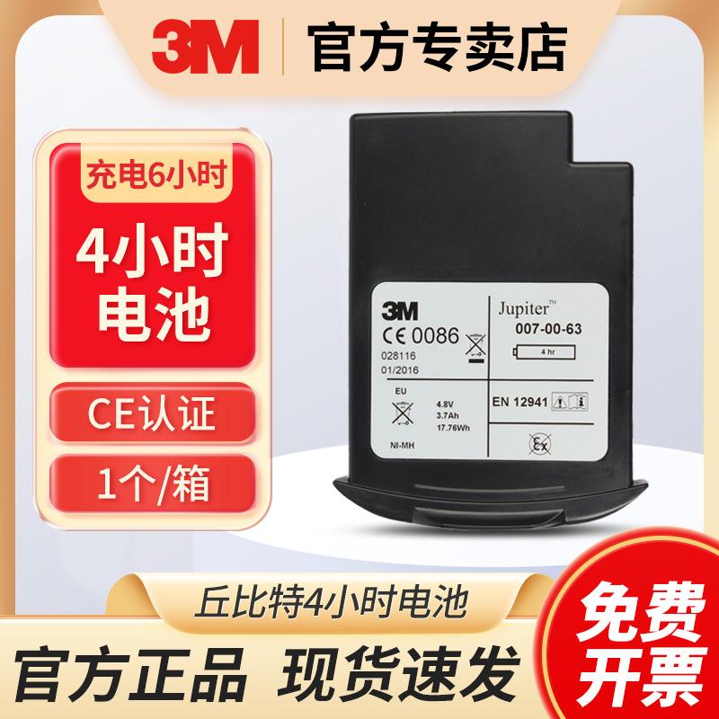 3M 52000043795丘比特4小时电池