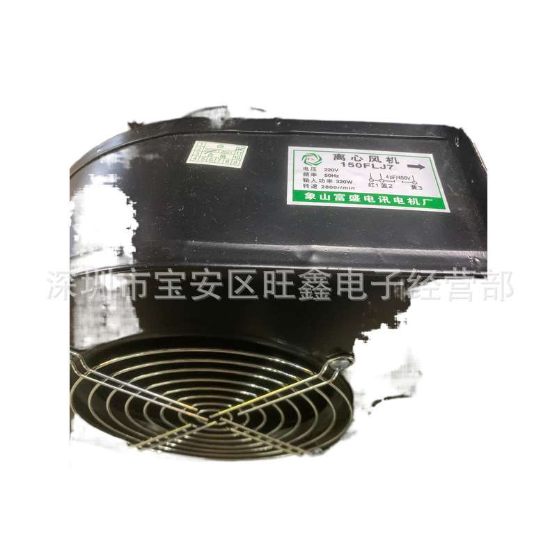 150FLJ7 富盛电机电讯厂 220V 320W冷却排气扇离心风机