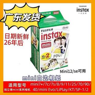 相机相纸minise/11/12/99/7+/7C/8/9/25/70/90拍立得三寸通用