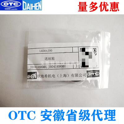 OTC欧地希DAIHEN铝焊送丝机用送丝轮型号L6564J/L6564J00