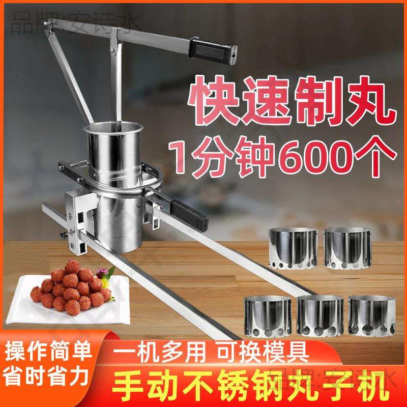 丸子成型机商用方便丸子不锈钢模具章鱼丸成型水汆压圆牛肉丸