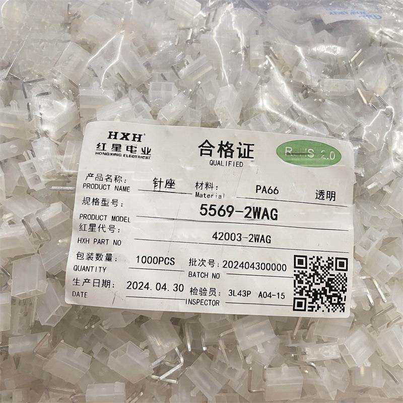 HXH红星接插件5569弯针带定位柱 HX42003-2WAG/4/6/8/10-16WAG