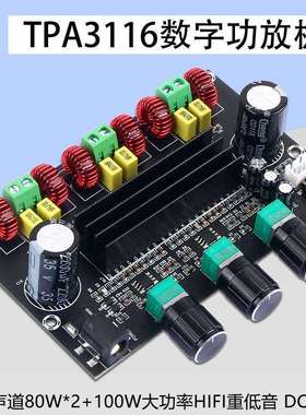 【晒邦】XH-M573超大功率2.1声道TPA3116D2数字功放板80W*2+100W