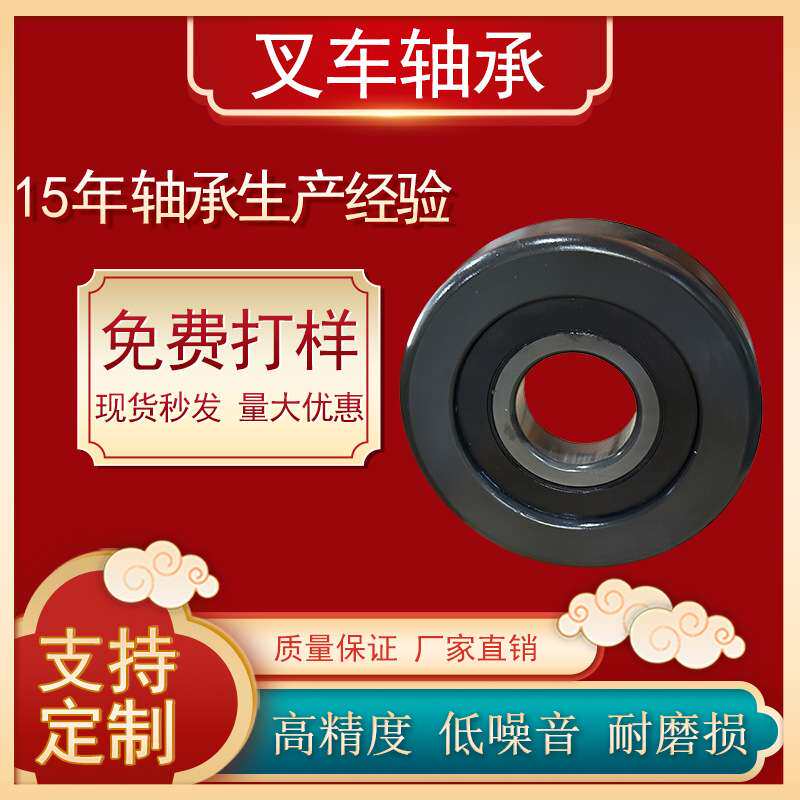 新轴叉车轴承纯尼龙叉车轮轴承轮搬运车轮平面扇形弧形厂家直供
